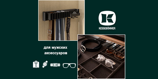 Подарок, который хранит подарки: элегантное решение для мужского гардероба Kessebohmer в Ульяновске