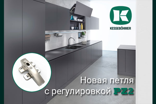 Разъёмная средняя петля с регулировкой PZ2 к подъемникам ФриФолд Kessebohmer в Ульяновске Разъёмная средняя петля с регулировкой PZ2 к подъемникам ФриФолд Kessebohmer в Ульяновске