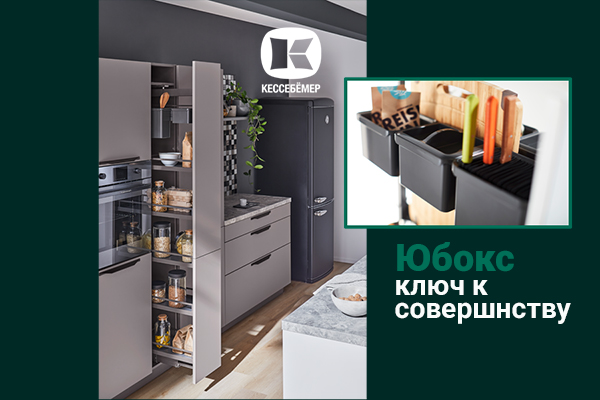 Как улучшить механизм Диспенса от Кессебёмер: гибкость и порядок с системой YouboXx Kessebohmer в Ульяновске Как улучшить механизм Диспенса от Кессебёмер: гибкость и порядок с системой YouboXx Kessebohmer в Ульяновске